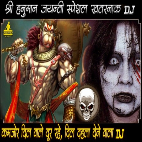 Hanuman Jayanti special DJ Music | Boomplay Music