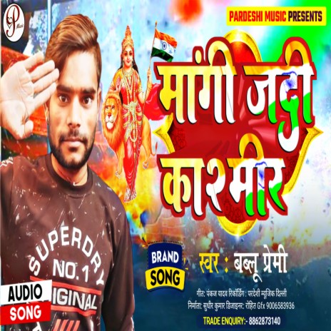 Mangi Jadi Kasmir (Bhojpuri) | Boomplay Music