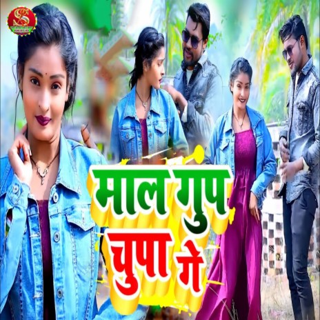 Maal Gup Chupa Ge | Boomplay Music