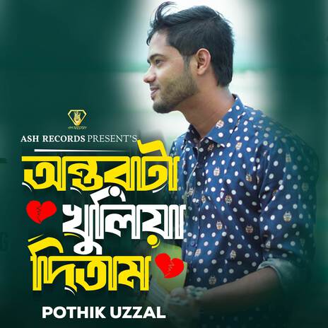 Ontorta Khuliya Ditam | Boomplay Music