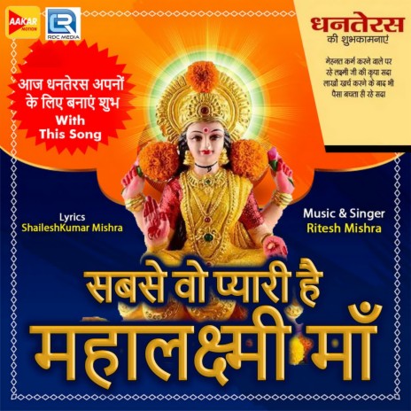 Sabse Vo Pyari He Mahalaxmi Maa | Boomplay Music