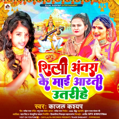 Shilpi Antra Ke Mai Aarti Utarihe | Boomplay Music