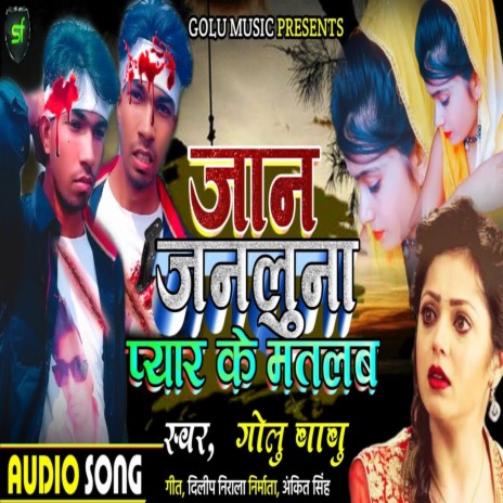 Jaan Janluna Pyar Ke Matlb | Boomplay Music