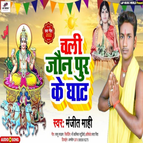 Chali Joonpur Ke Ghat | Boomplay Music