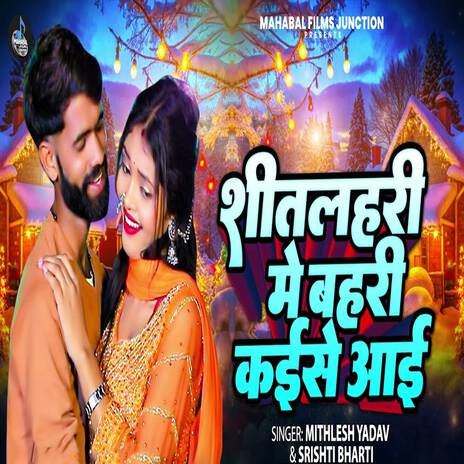 Shitlahari Me Bahri Kaise Aai ft. Mithlesh Yadav | Boomplay Music