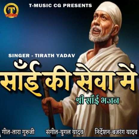 Sai Ki Sewa Me | Boomplay Music