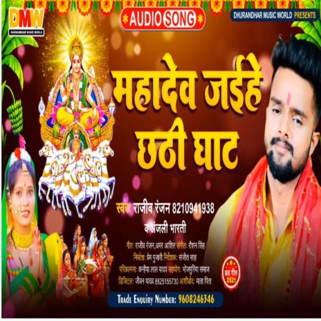 Mahadev Jaihe Chhathi Ghat | Boomplay Music