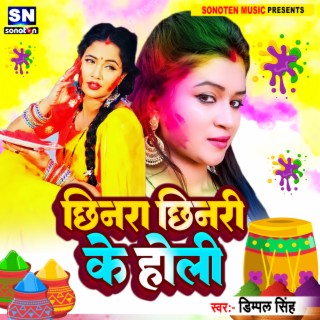 Chhinra Chinari Ke Holi