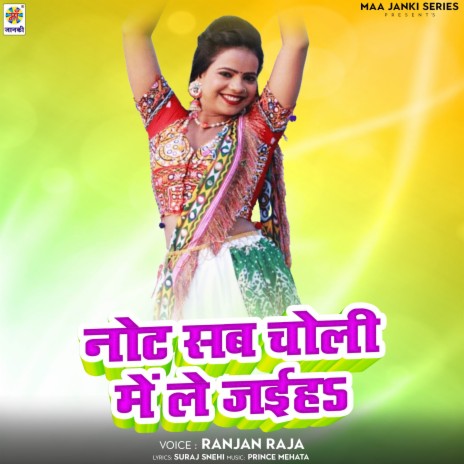 Not Sab Choli Me Le Jaiha | Boomplay Music