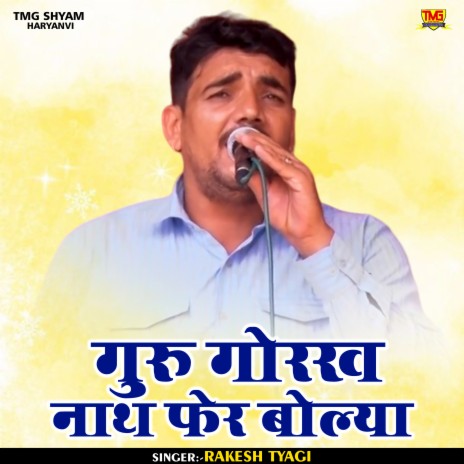 Guru Gorakh Nath Pher Bolya (Hindi) | Boomplay Music