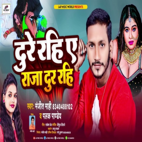 Dure Rahiye Raja Dur Rahi ft. Palak pandey | Boomplay Music