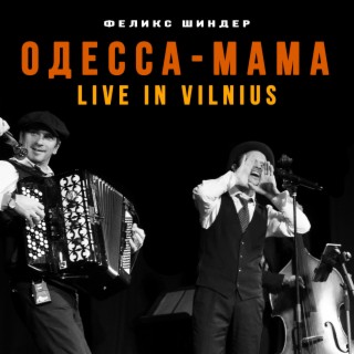 Одесса-мама (Live in Vilnius)