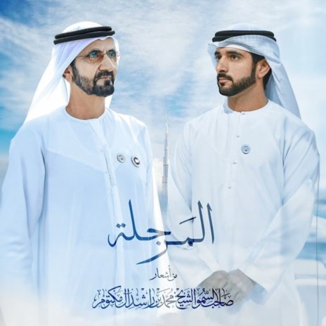 Al Marjala | Boomplay Music