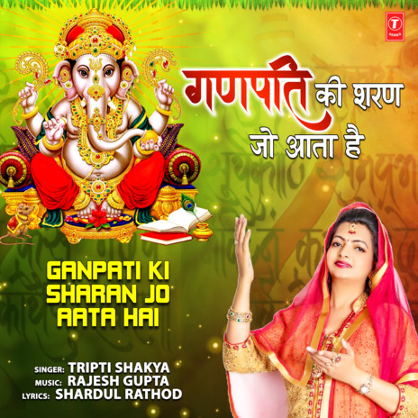 Ganpati Ki Sharan Jo Aata Hai ft. Rajesh Gupta | Boomplay Music