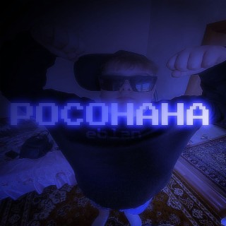 POCOHAHA