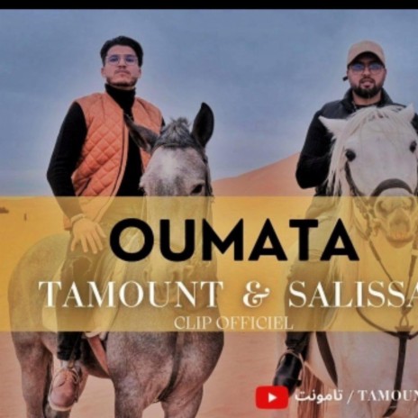 OUMATA/أوماتا/ⵓⵎⴰⵜⴰ ft. SALISSA