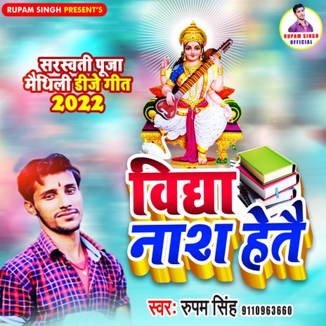 Vidya Nas Hetau (Saraswati Puja Song 2022) | Boomplay Music