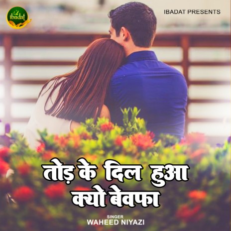 Tod Ke Dil Hua Kyu Juda Bewafa | Boomplay Music