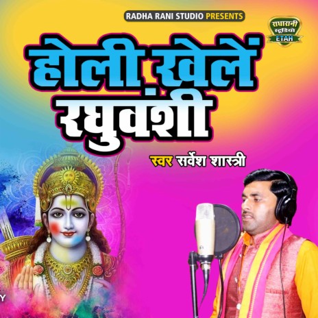 Holi Khele Raghuwanshi | Boomplay Music