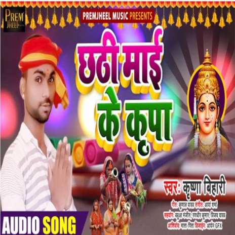 Chhathi Maai K Kripa (Bhojpuri) | Boomplay Music