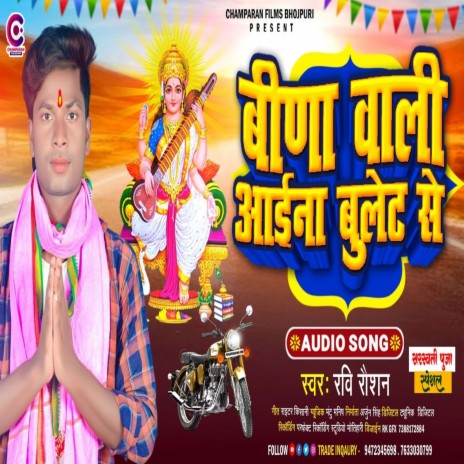 Bina Wali Aaina Bullet Se (Bhojpuri) | Boomplay Music