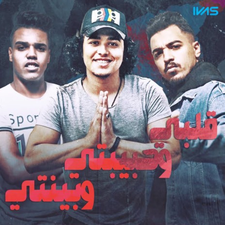 Mahrgan Qalby w Habibty w Benty ft. ماندو الدباح | Boomplay Music