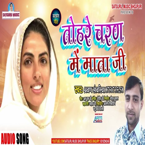 Tohare Charan Me Mata Ji | Boomplay Music