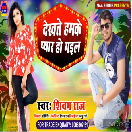 Dhekhte hamke pyar ho gail (bhojpuri) | Boomplay Music