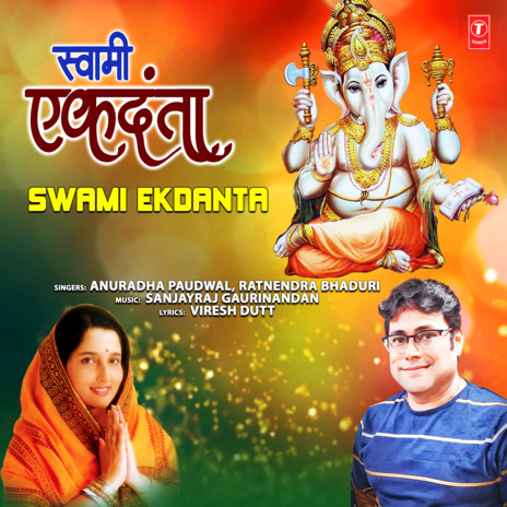 Swami Ekdanta ft. Ratnendra Bhaduri & Sanjayraj Gaurinandan | Boomplay Music