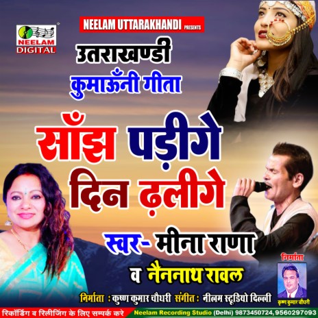 Sanjh Parige Din Dhalige (Uttrakhandi) ft. Meena Rana