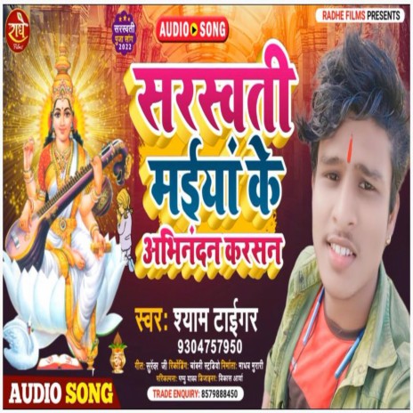 SARSWATI MAIYA KE ABHINANDAN KARASAN | Boomplay Music