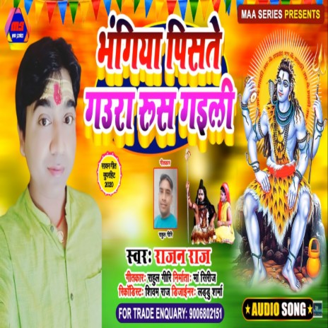 Bhangiya Pisate Goura rus gaili (bhojpuri bakti) | Boomplay Music