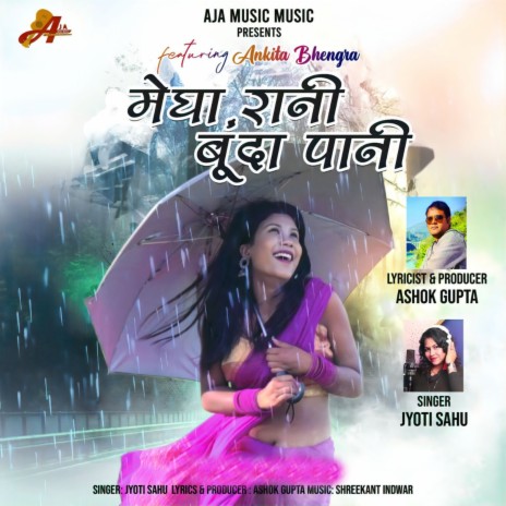 Megha Rani Bunda Pani | Boomplay Music