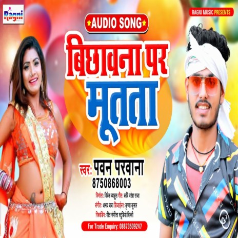 Bichhavana Par Mutta | Boomplay Music