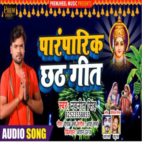 Paramparik Chhath Geet (Bhojpuri) | Boomplay Music