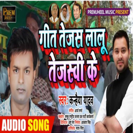 Geet Tejas Lalu Tejaswi Ke (Bhojpuri) | Boomplay Music