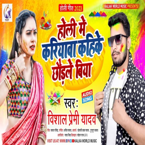 Holi Me Kariyawa Kahke Chhodle Biya | Boomplay Music