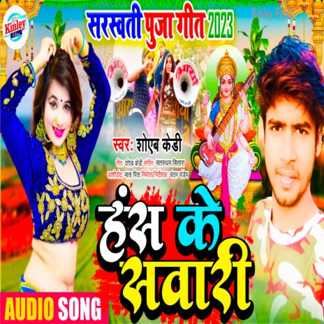 Hans Ke Sawari | Boomplay Music