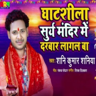 Ghatsila Surya Mandir Me Darbar Lagal Ba