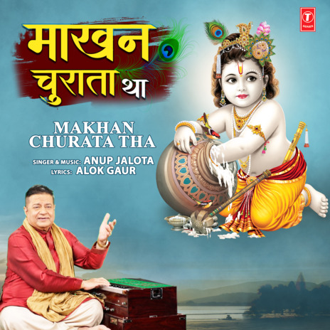 Makhan Churata Tha | Boomplay Music