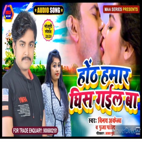 Hoth hamar ghis gail ba (bhojpuri) ft. Pooja Pandey | Boomplay Music