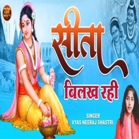 Sita Bilakh Rahi | Boomplay Music