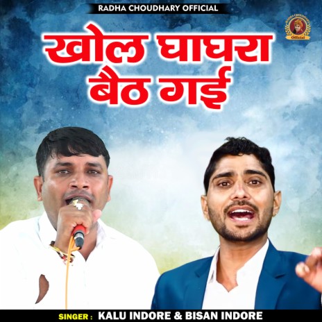 Khol Ghaghra Baith Gai (Hindi) ft. Bishan Indore | Boomplay Music