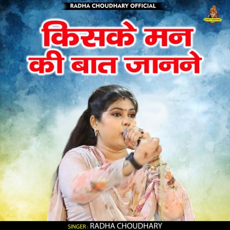 Kisake Man Ki Baat Janane (Hindi) | Boomplay Music