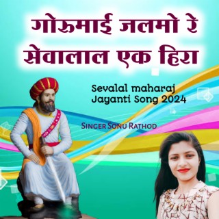 Gorumai Jalmo Re Sevalal Maharaj