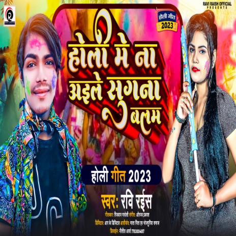 Holi Me Na Aaile Sugana Balam (Holi Song) | Boomplay Music