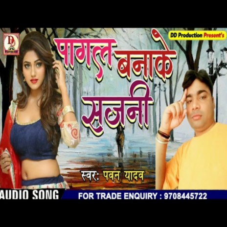 Pagala Bana Ke Sajani (maithili) | Boomplay Music