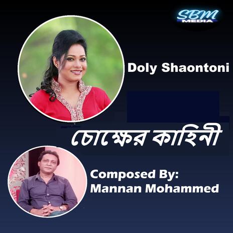 Chokher Kahini | Boomplay Music