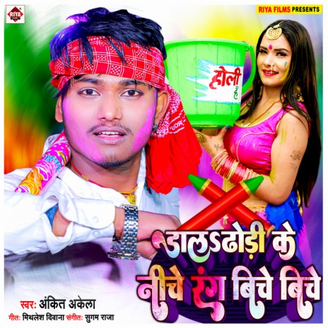 Dala Dhori Ke Niche Rang Biche Biche (Bhojpuri) | Boomplay Music