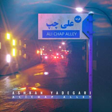 Alichap Alley | Boomplay Music